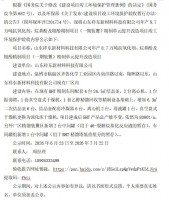 山東祥東新材料科技有限公司年產(chǎn)8.7萬噸抗氧化劑、烷基酚及粗酚精制項(xiàng)目（一期裝置）精制單元提升改造項(xiàng)目驗(yàn)收公示內(nèi)容